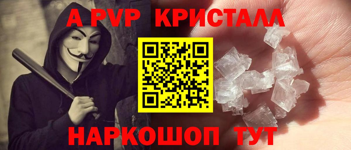 Моздок  A-PVP VHQ  APVP СК  Alpha PVP VHQ  Вход с VPN 