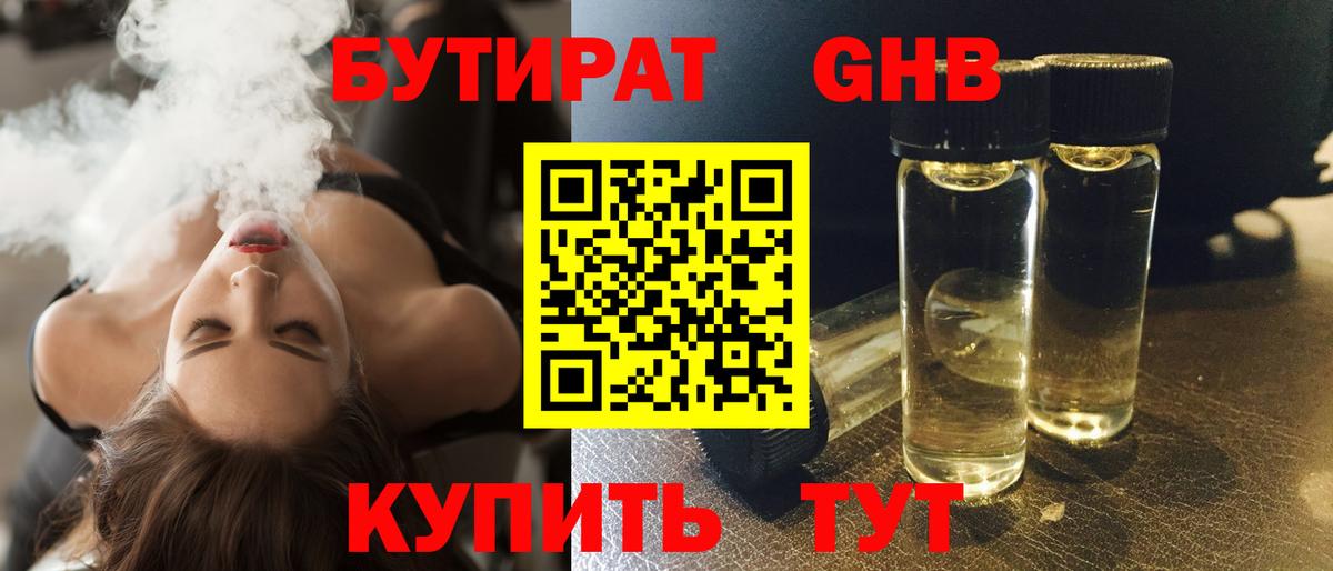БУТИРАТ Butirat Моздок