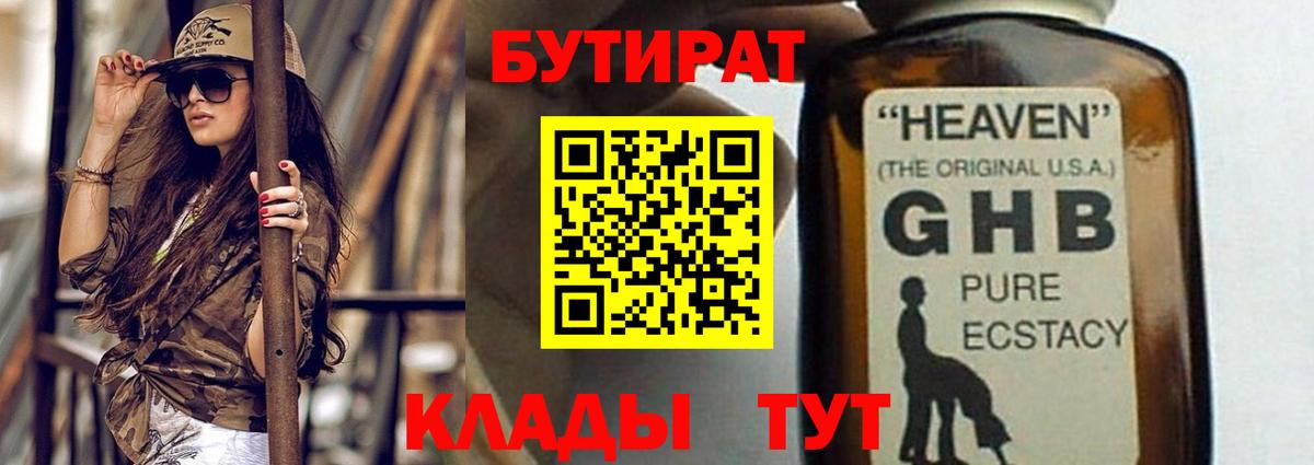 Моздок  Бутират бутандиол  Вход с VPN 