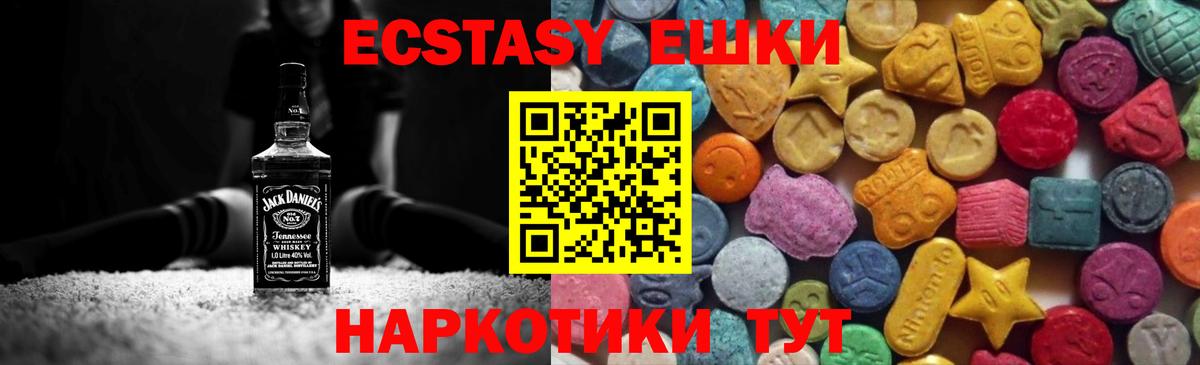 Экстази 280мг Моздок