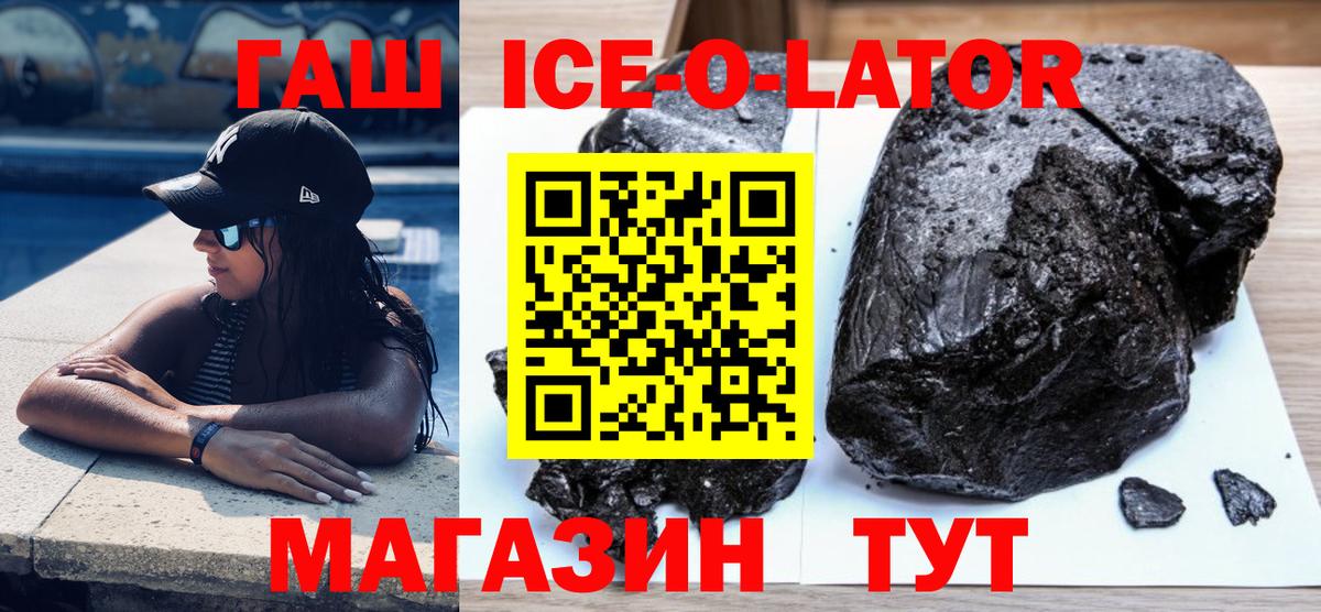 Гашиш Premium  ГАШ ice o lator  Моздок  Гашиш  Вход с VPN 