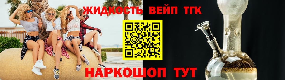 ТГК вейп Моздок